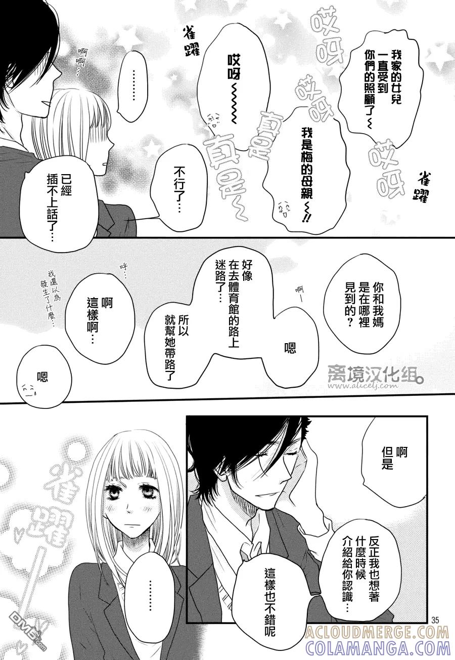 《只要你说你爱我》第60话 第35页
