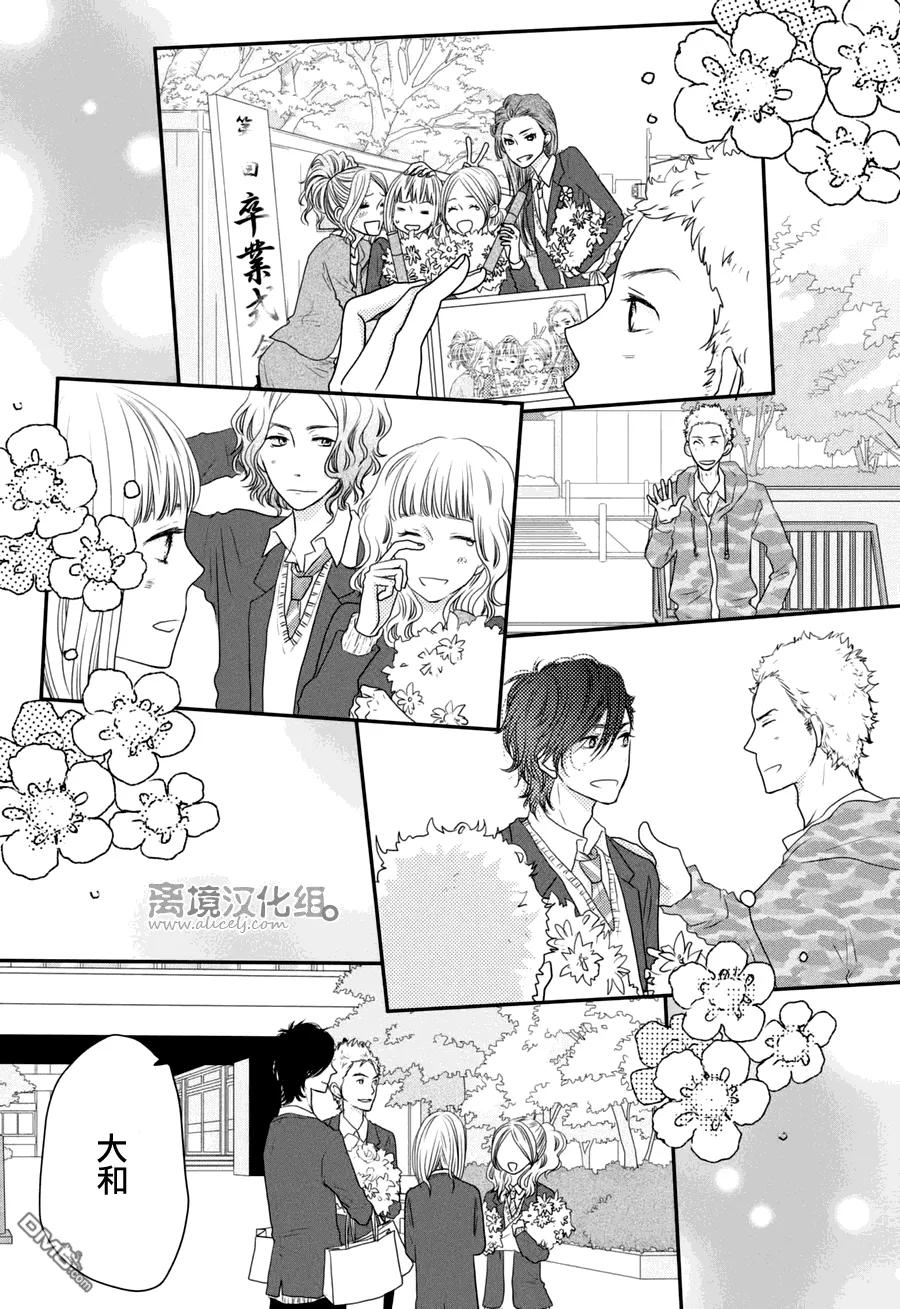 《只要你说你爱我》第60话 第32页