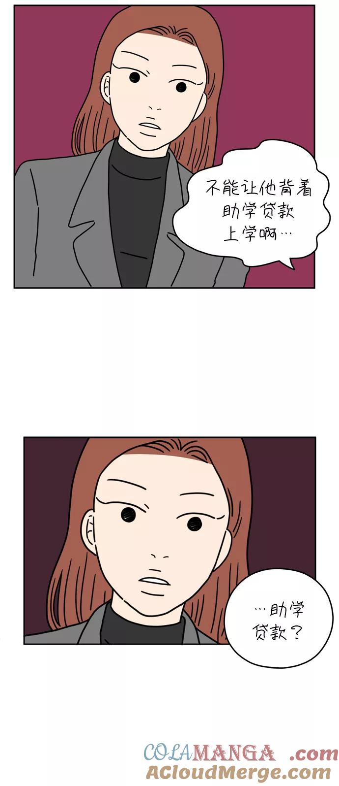 《29岁的我们》[第42话] 粉色口红（中） 第28页