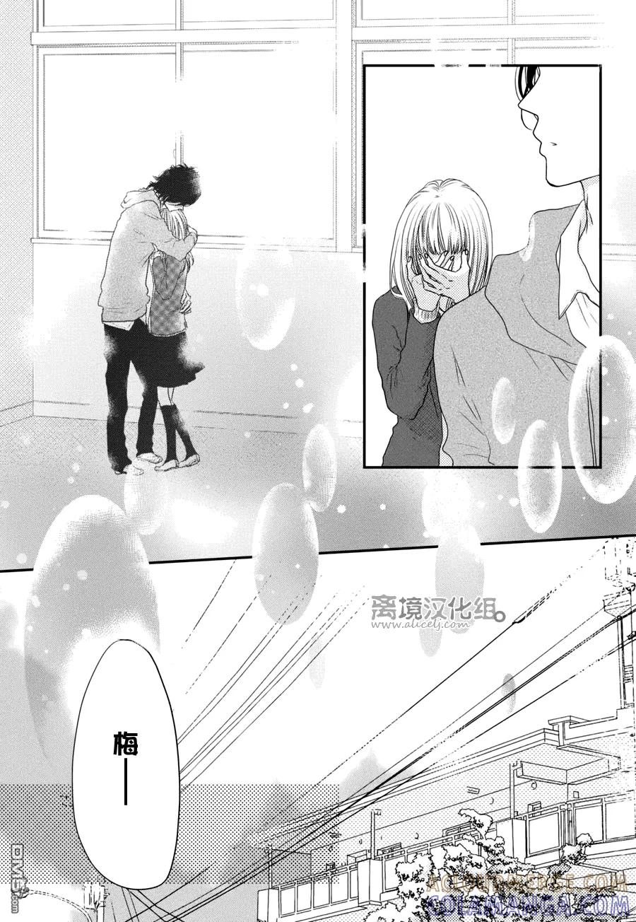 《只要你说你爱我》第60话 第17页