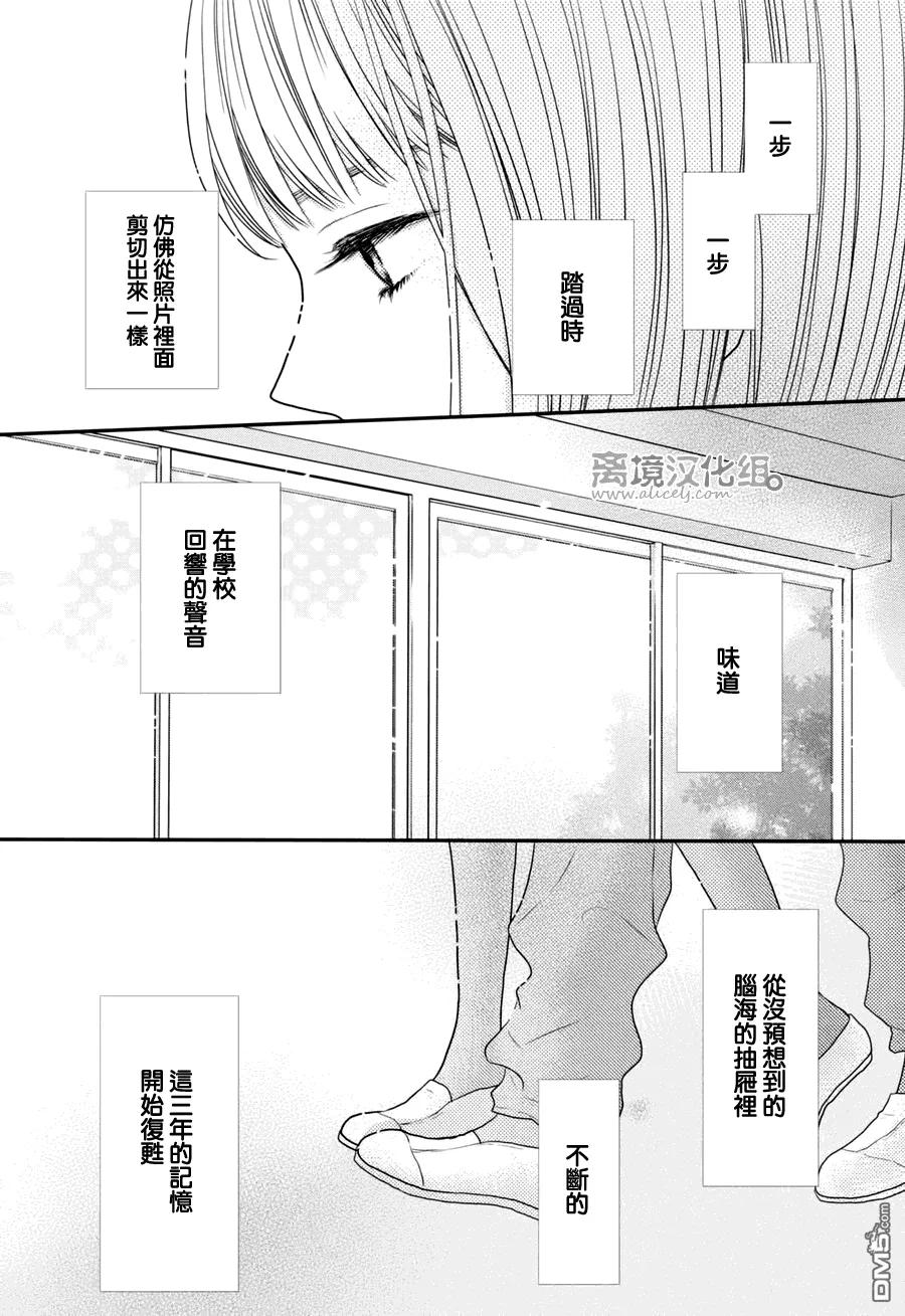 《只要你说你爱我》第60话 第12页