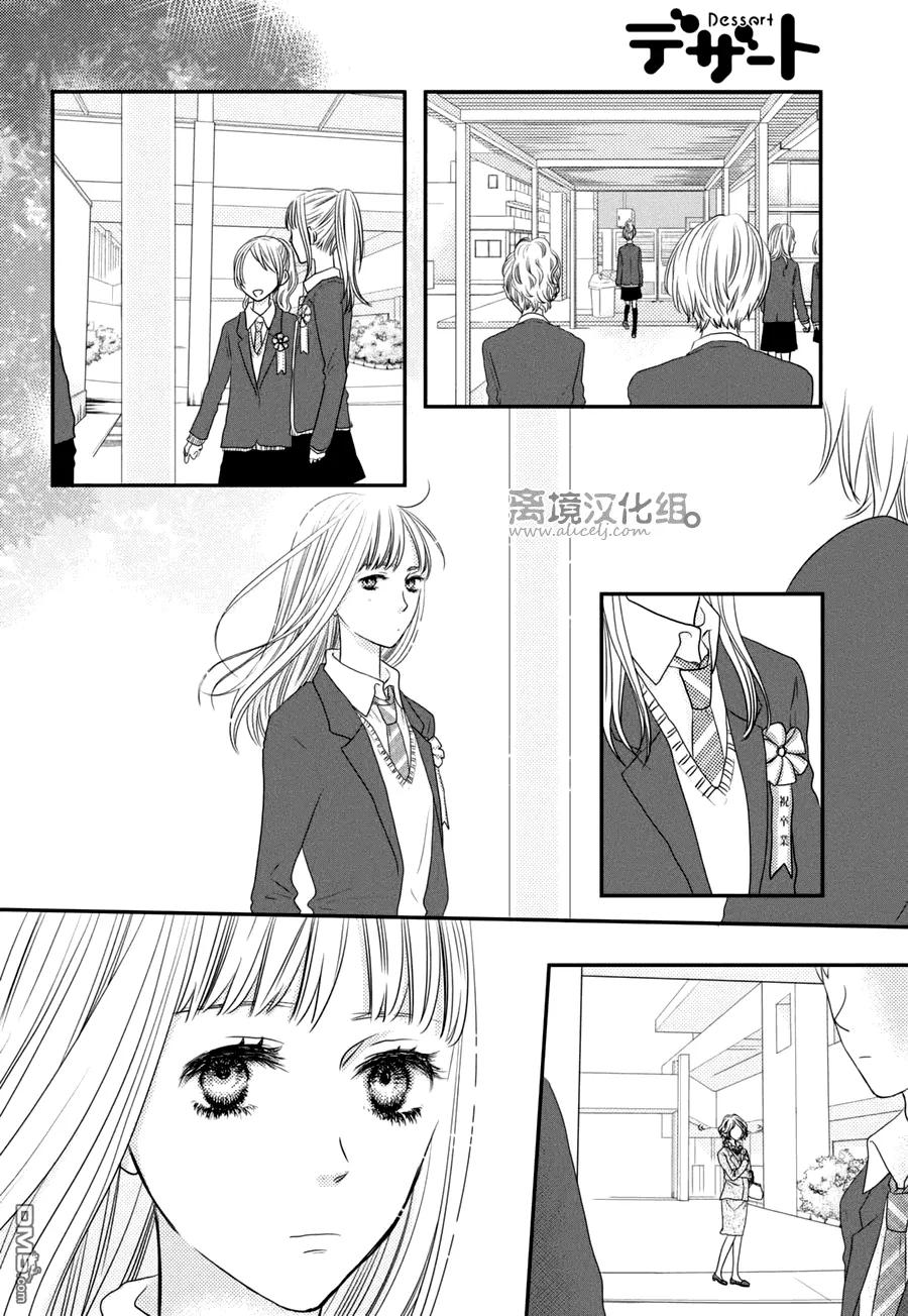 《只要你说你爱我》第60话 第26页
