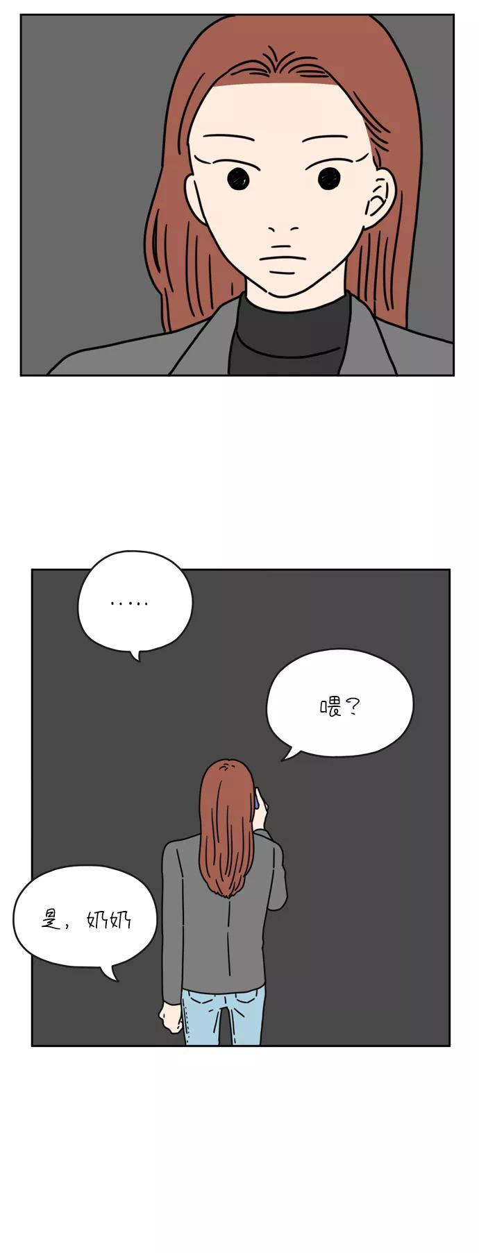 《29岁的我们》[第42话] 粉色口红（中） 第3页