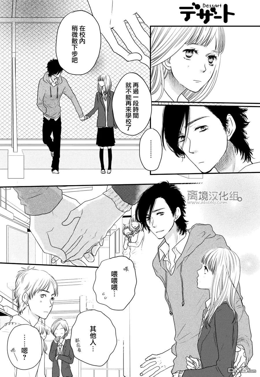 《只要你说你爱我》第60话 第8页