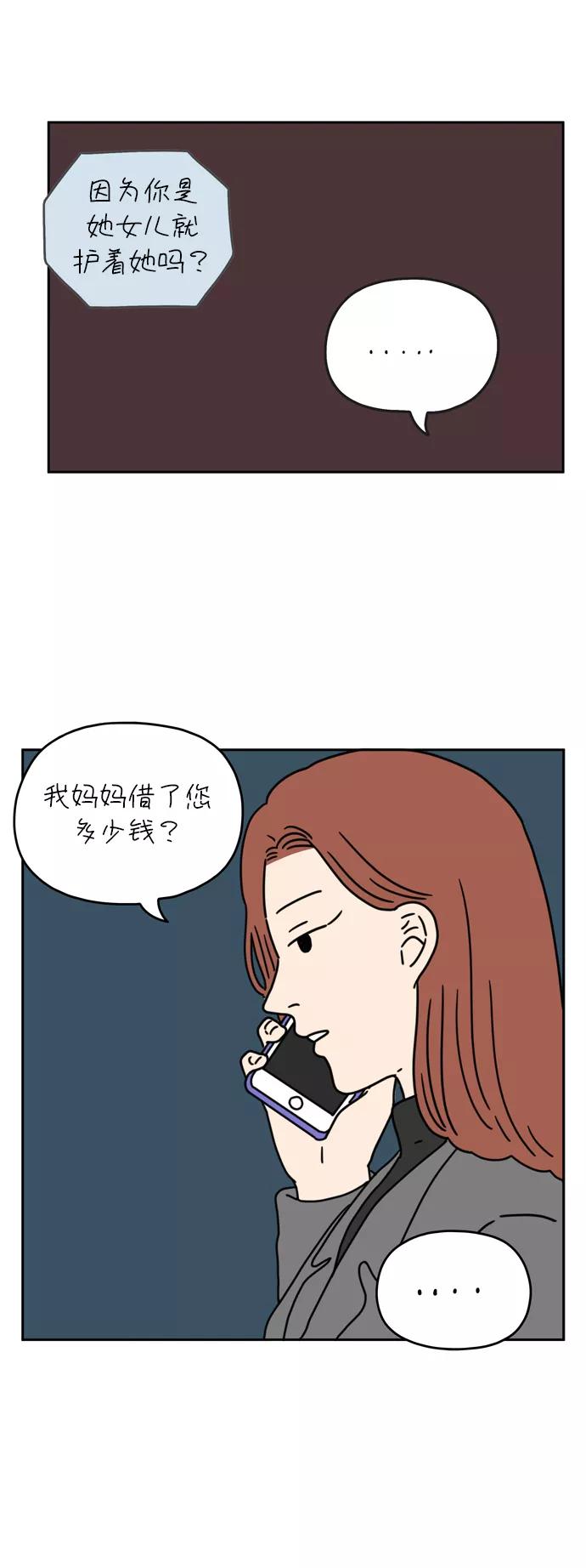《29岁的我们》[第42话] 粉色口红（中） 第21页