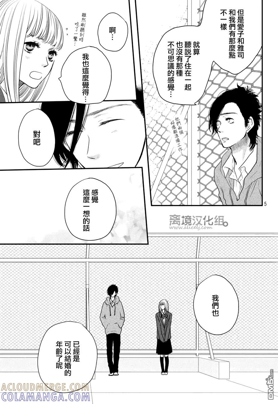 《只要你说你爱我》第60话 第5页