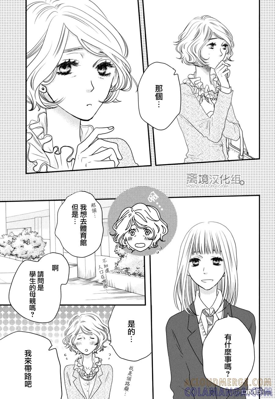 《只要你说你爱我》第60话 第27页