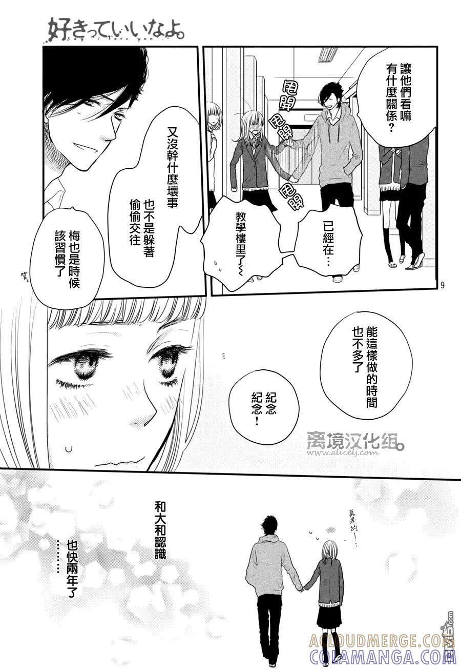 《只要你说你爱我》第60话 第9页