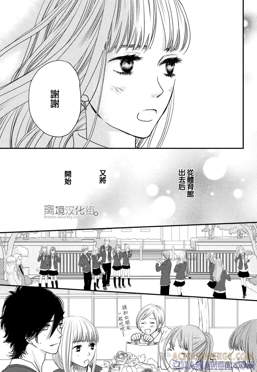 《只要你说你爱我》第60话 第31页