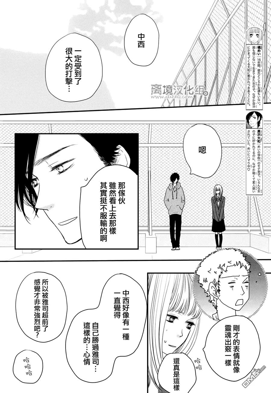 《只要你说你爱我》第60话 第4页