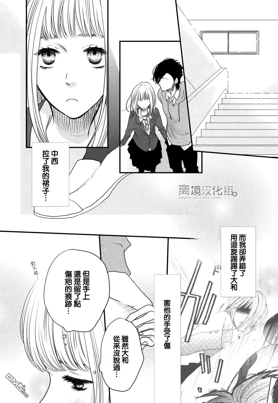 《只要你说你爱我》第60话 第10页