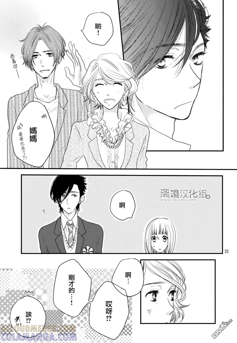《只要你说你爱我》第60话 第33页