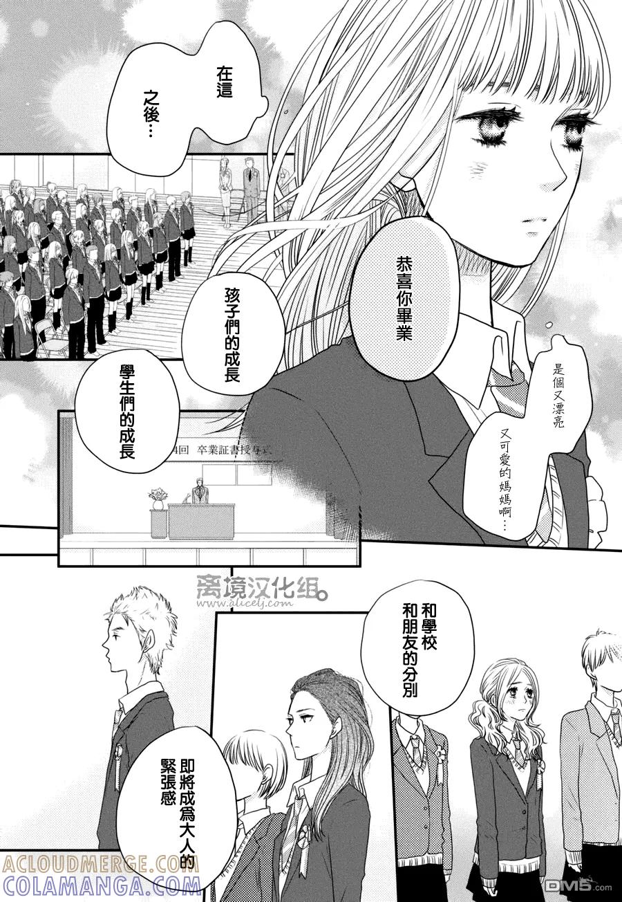 《只要你说你爱我》第60话 第29页
