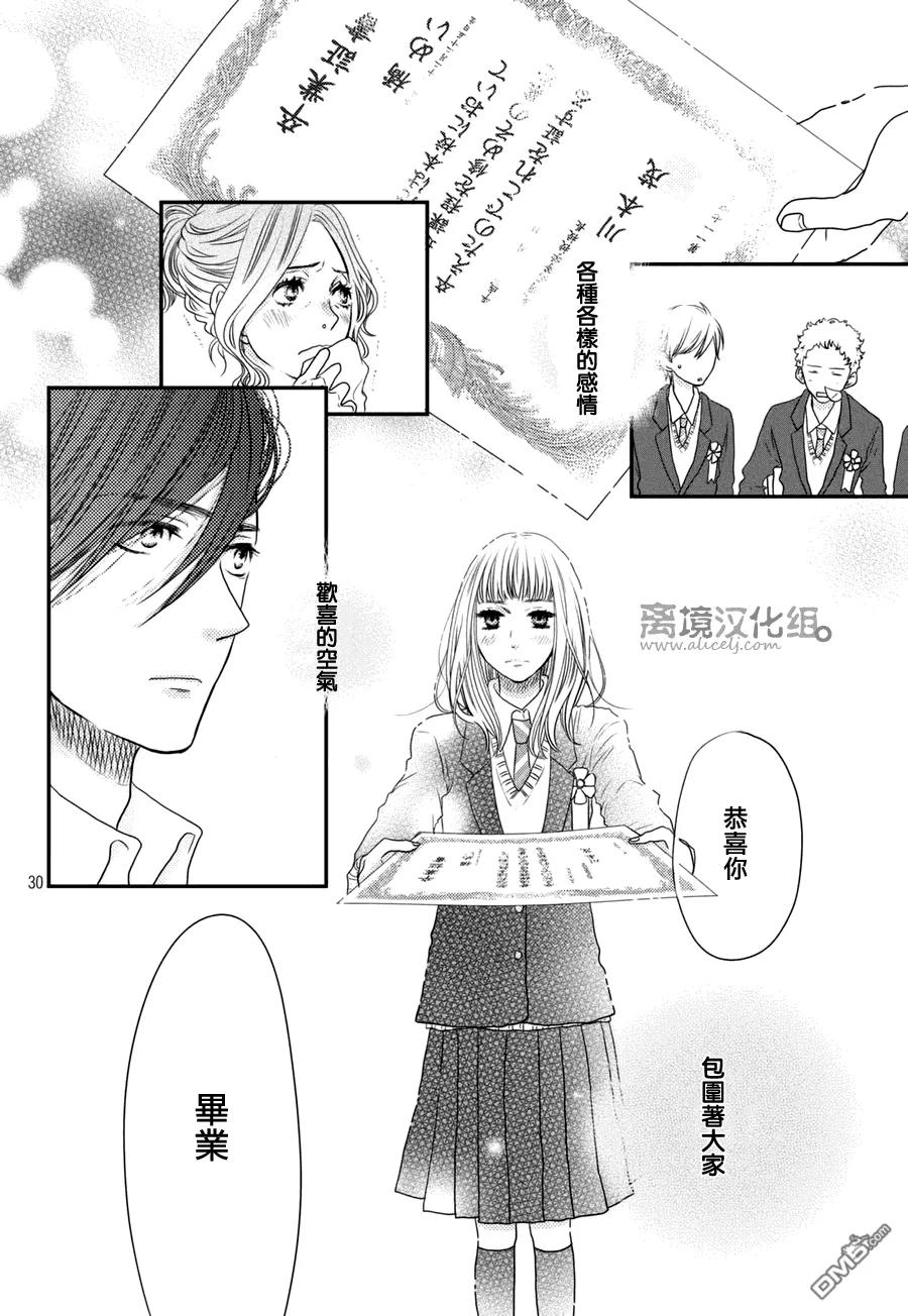 《只要你说你爱我》第60话 第30页