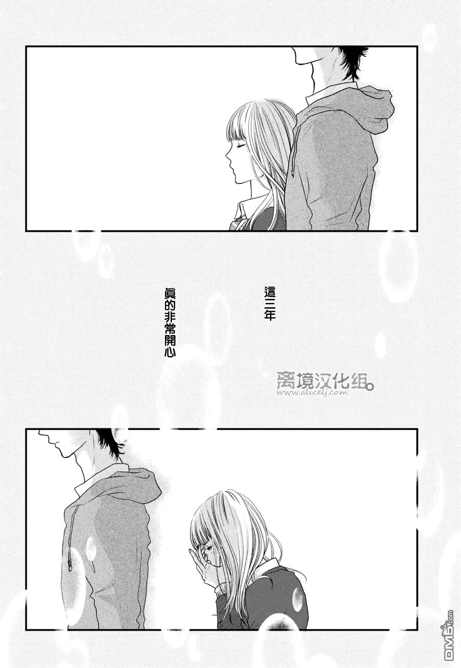 《只要你说你爱我》第60话 第16页