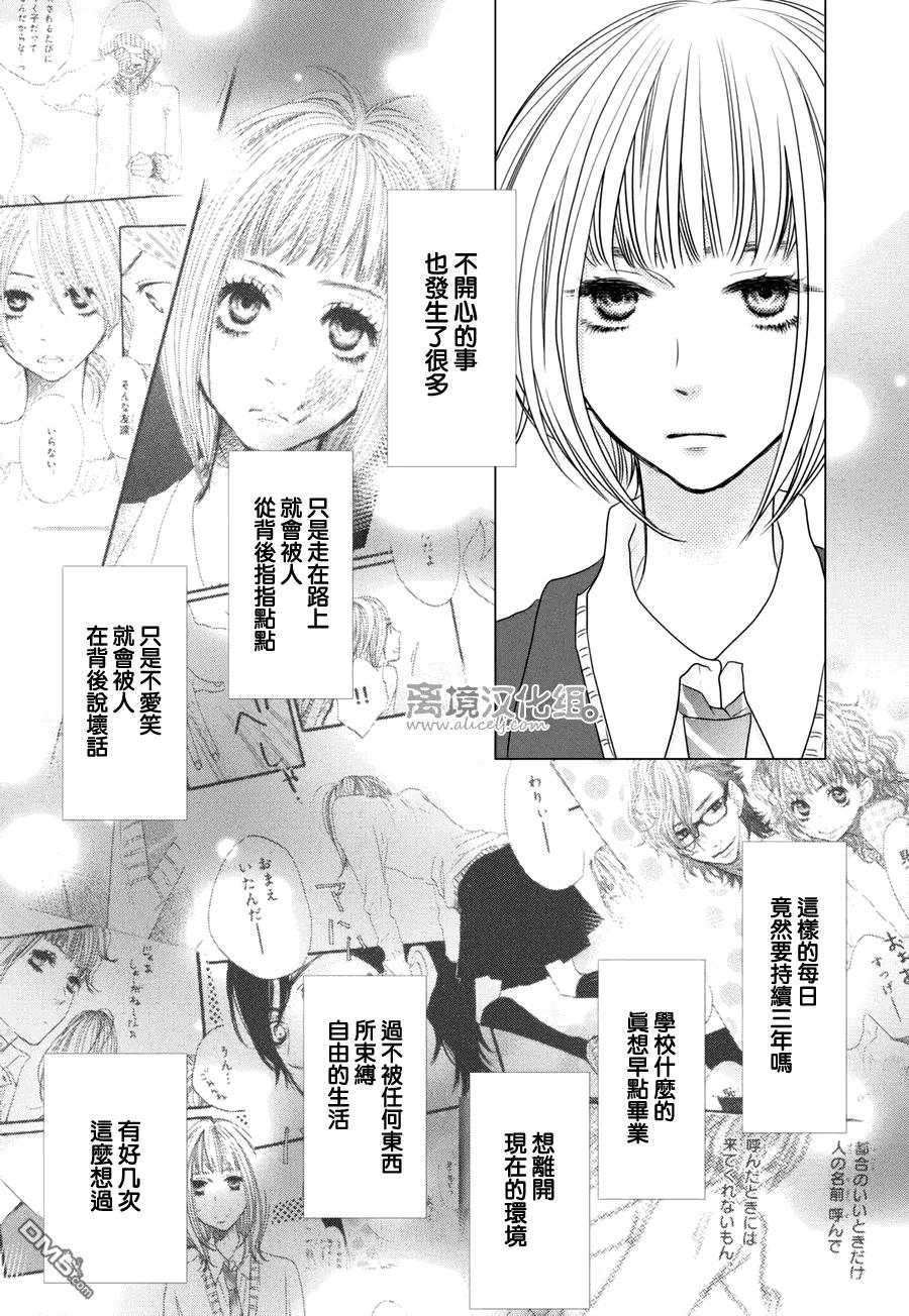 《只要你说你爱我》第60话 第14页