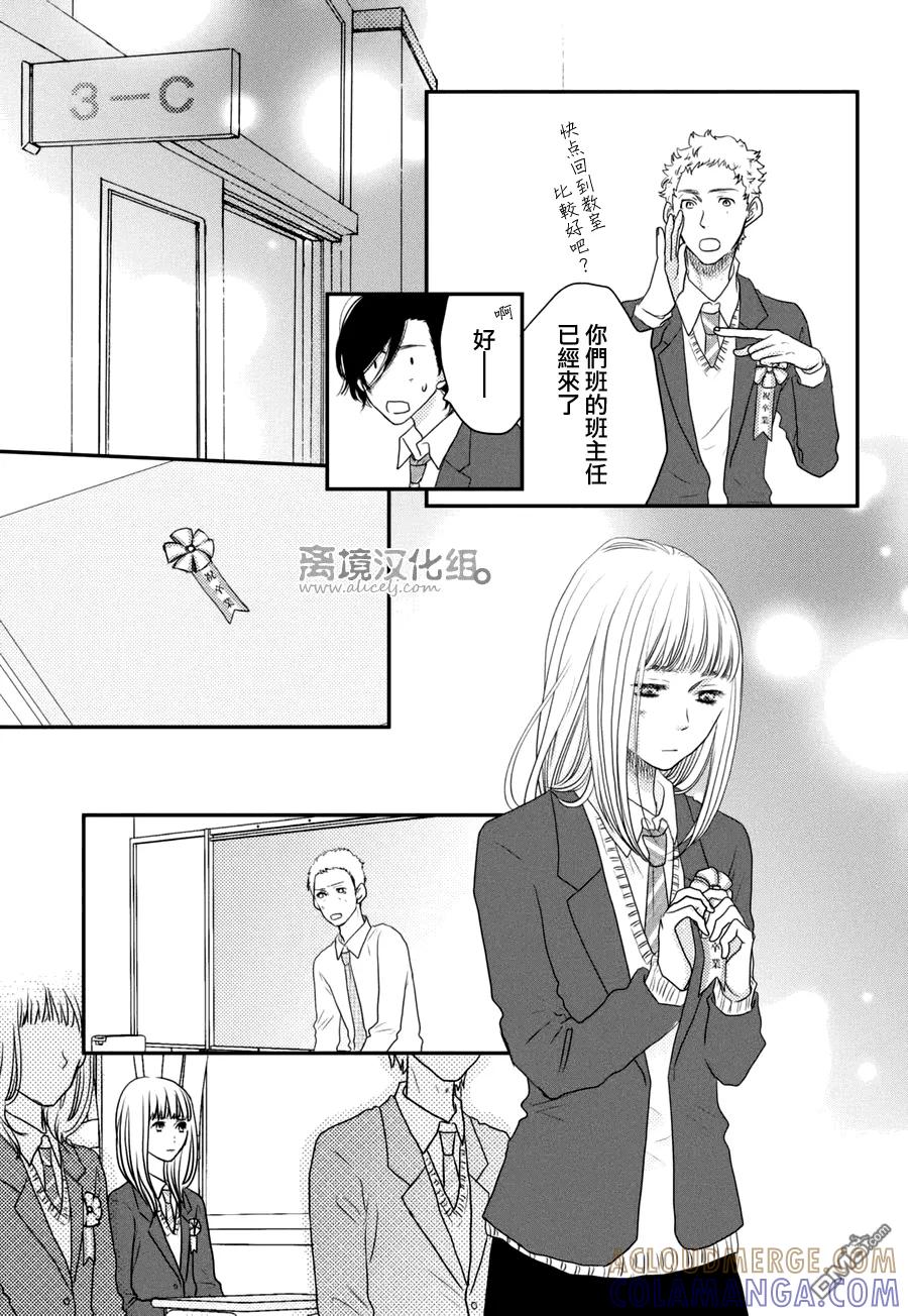 《只要你说你爱我》第60话 第25页