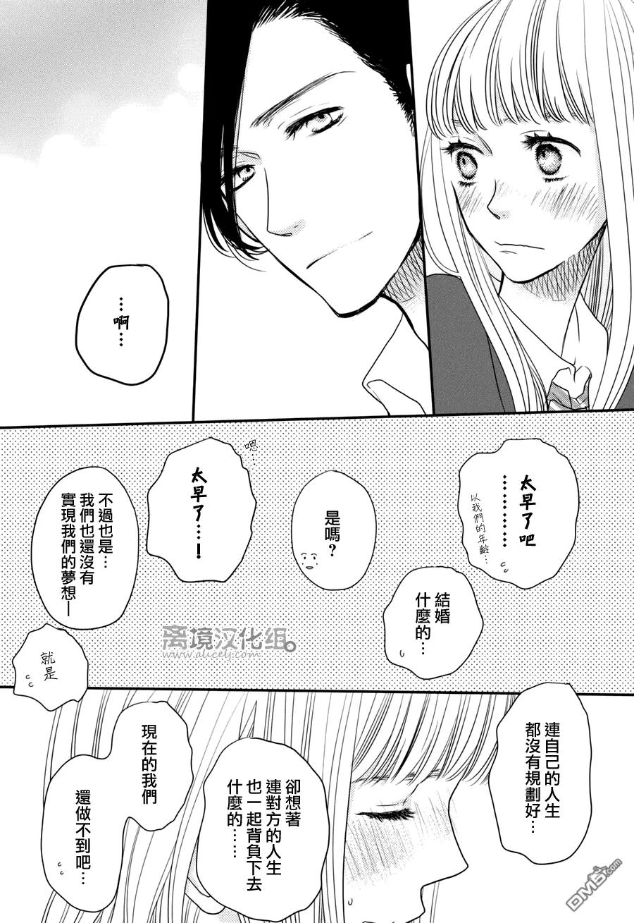 《只要你说你爱我》第60话 第6页