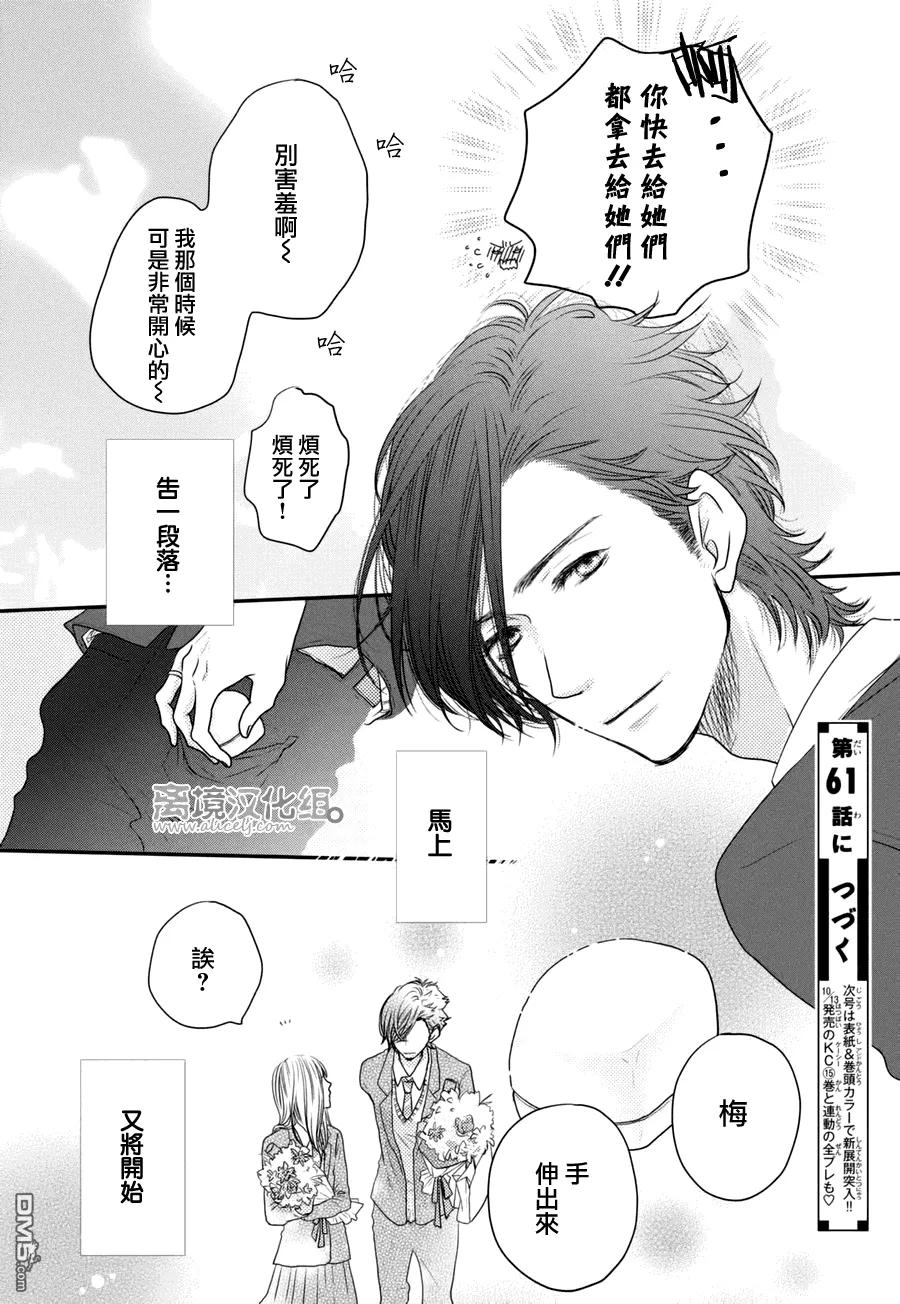 《只要你说你爱我》第60话 第38页