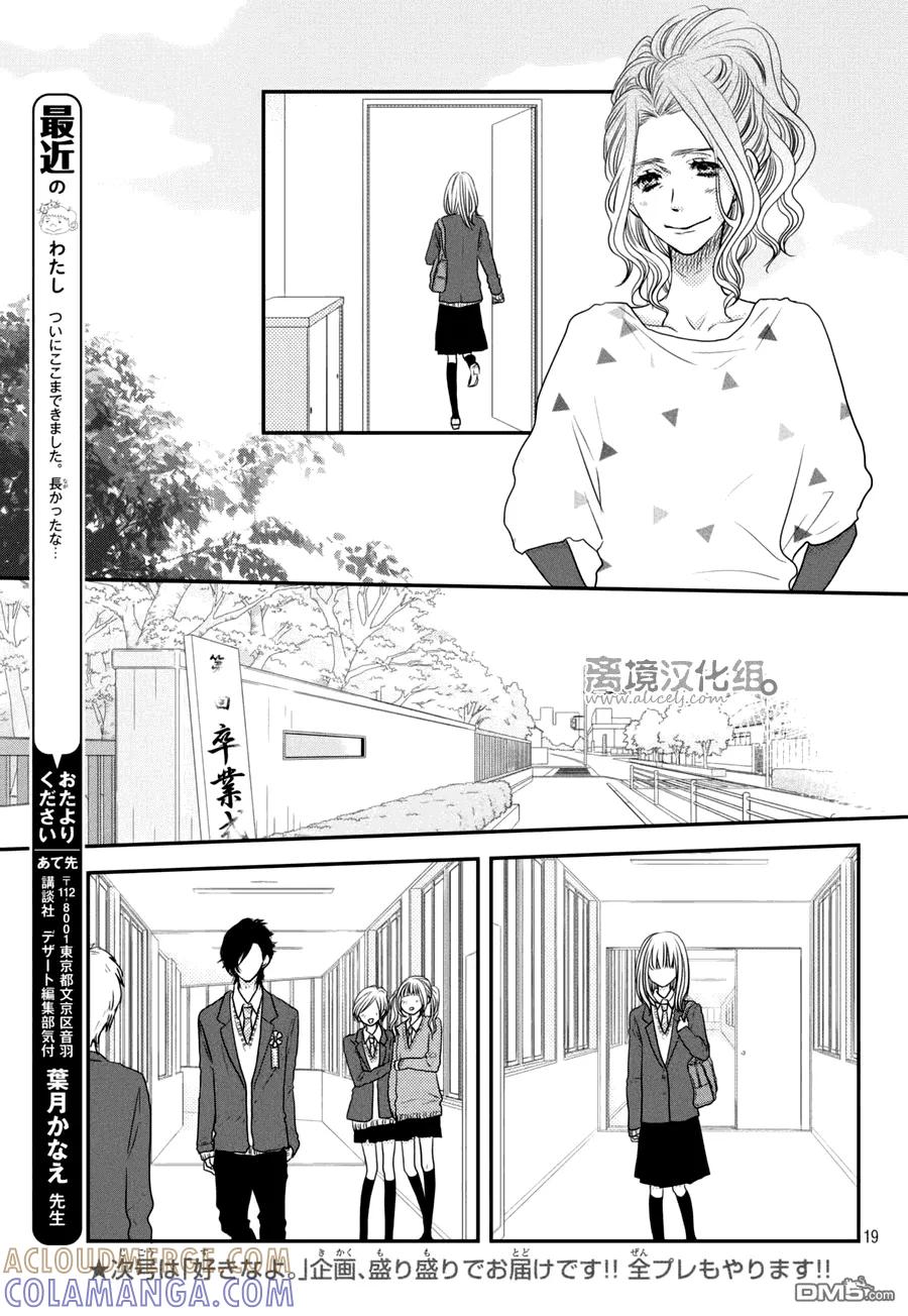 《只要你说你爱我》第60话 第19页