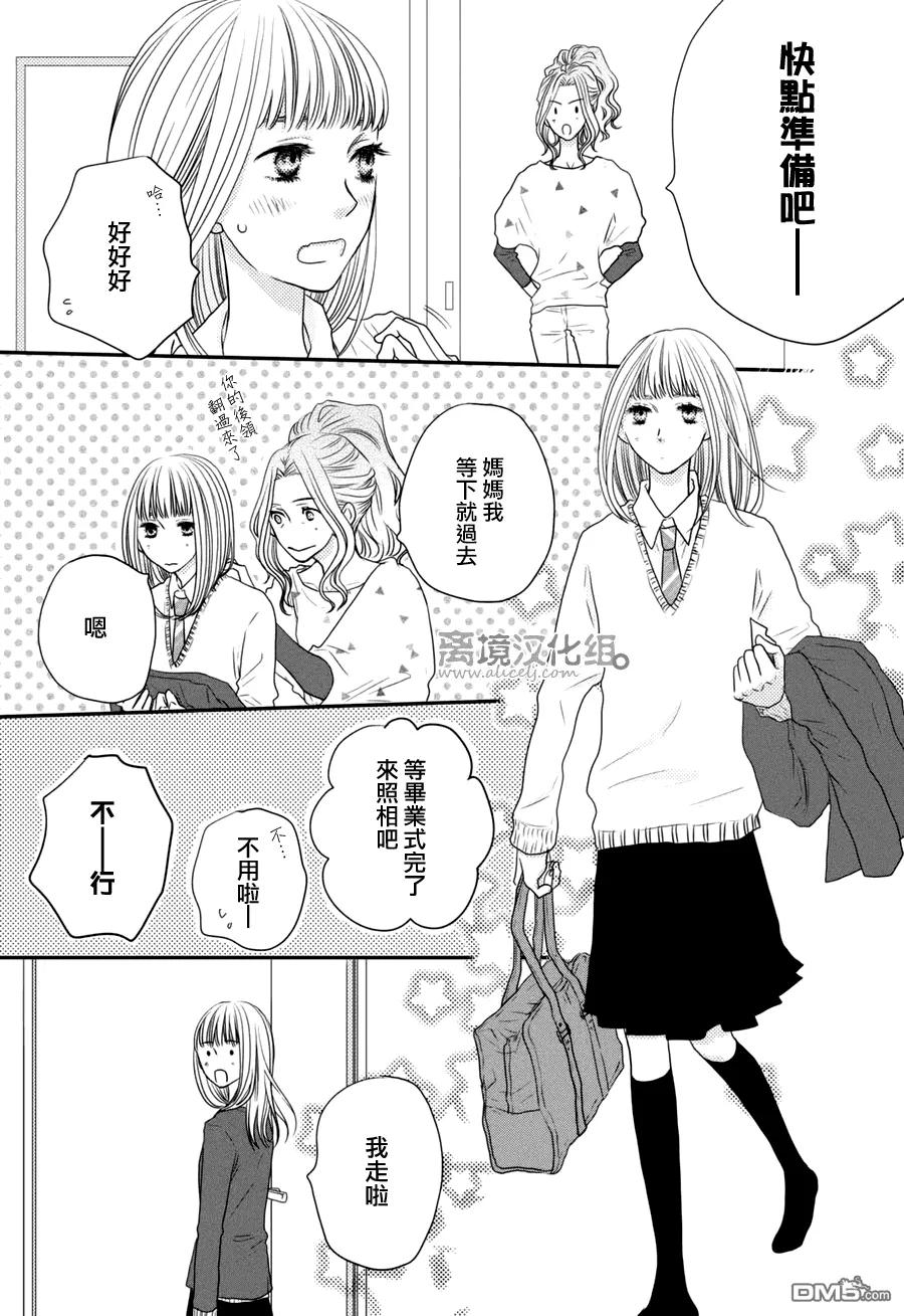 《只要你说你爱我》第60话 第18页