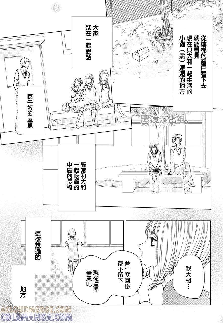 《只要你说你爱我》第60话 第11页