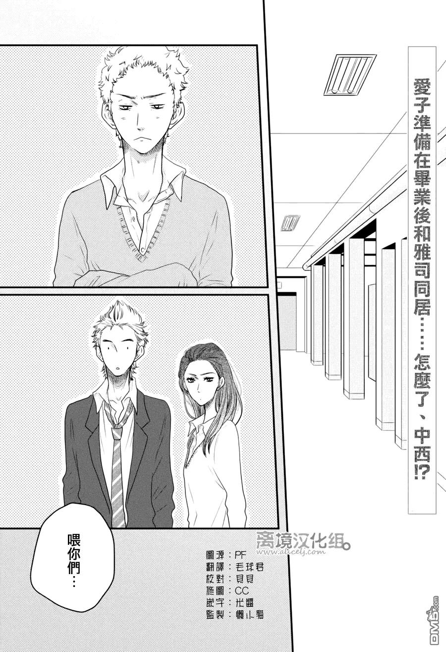 《只要你说你爱我》第60话 第2页