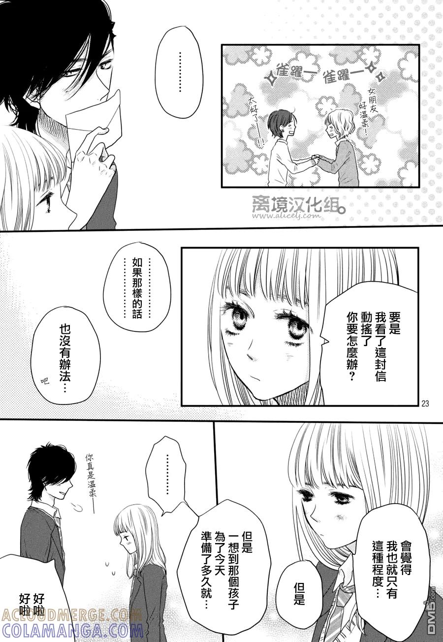 《只要你说你爱我》第60话 第23页