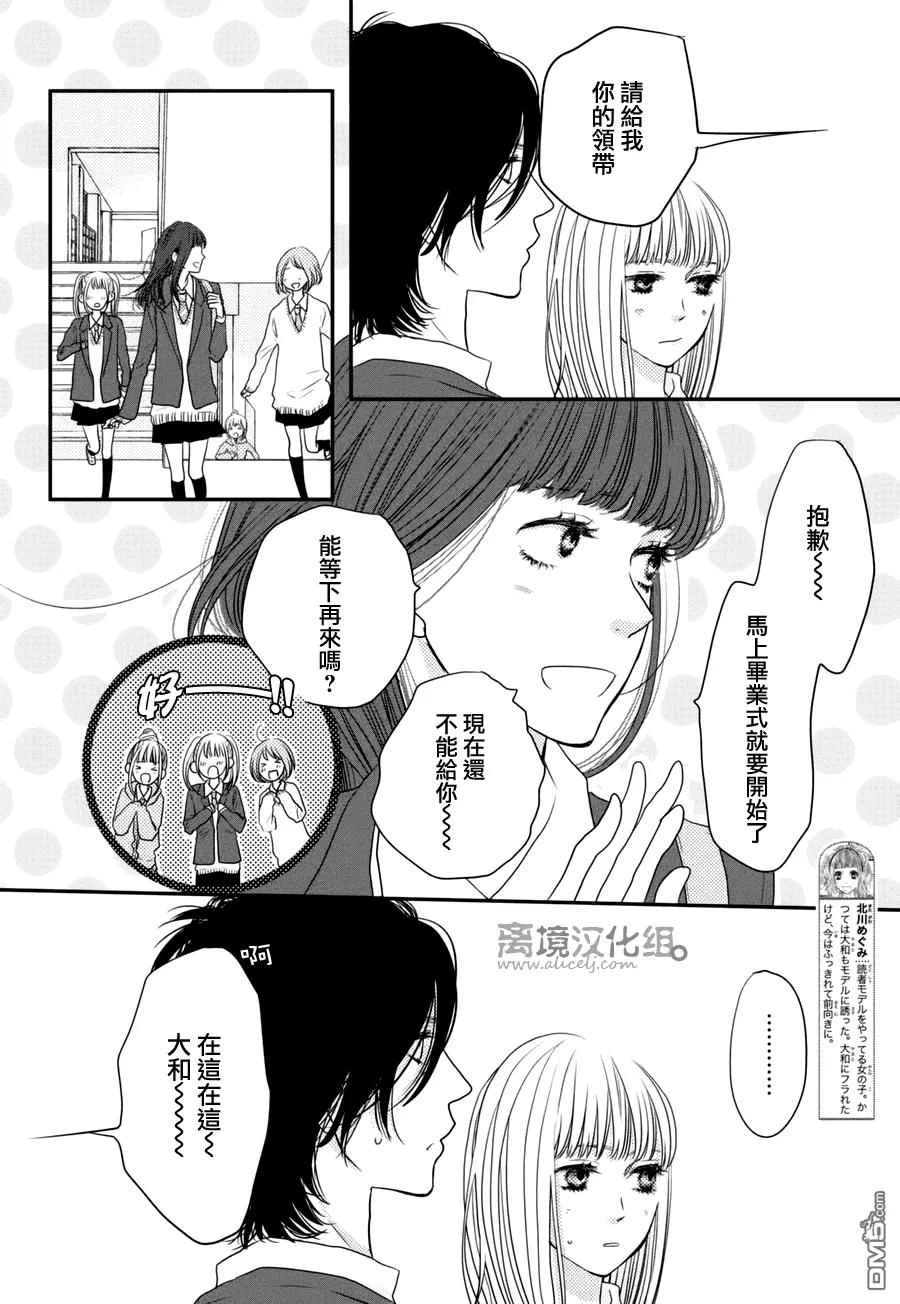 《只要你说你爱我》第60话 第24页