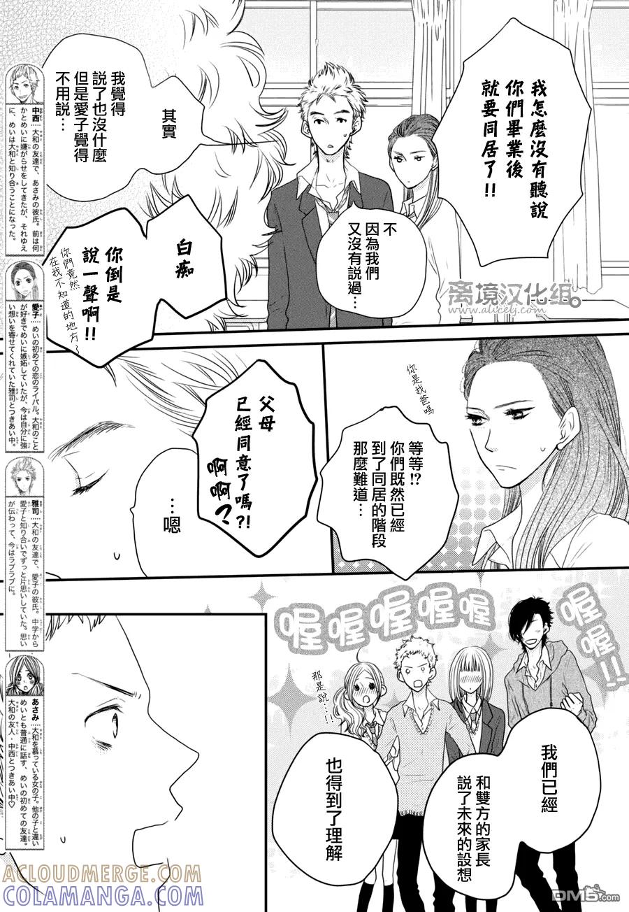 《只要你说你爱我》第60话 第3页