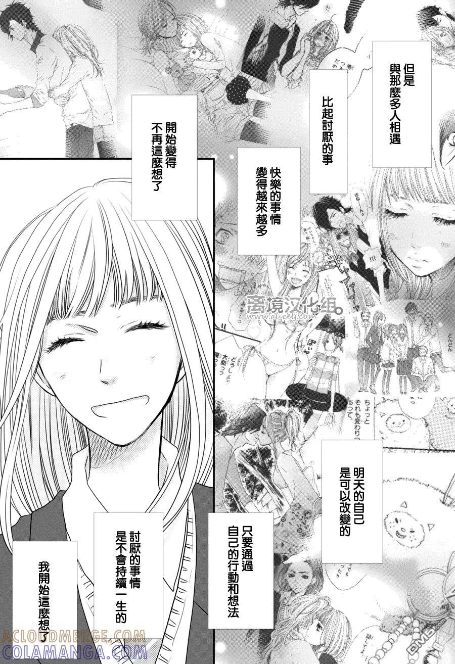 《只要你说你爱我》第60话 第15页