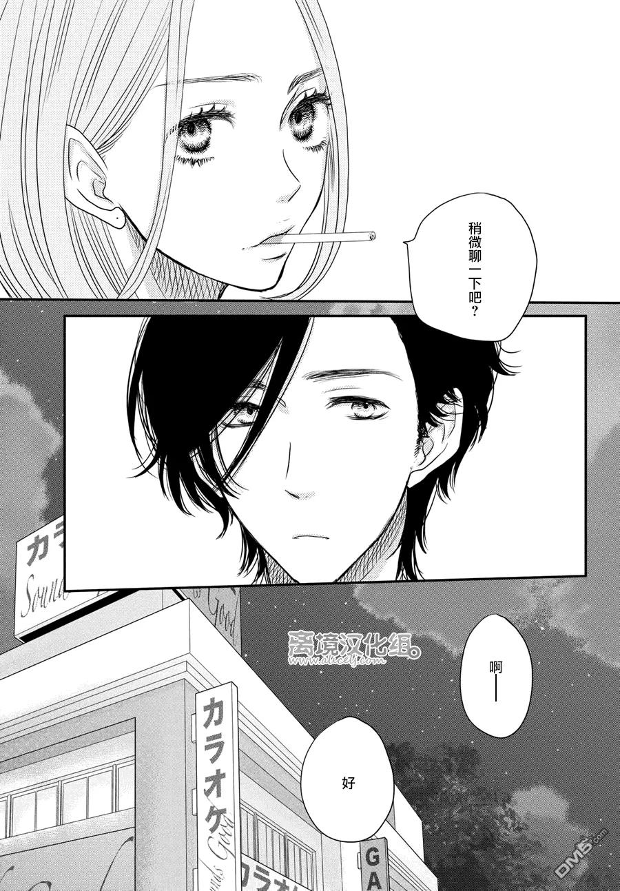 《只要你说你爱我》第61话 第24页