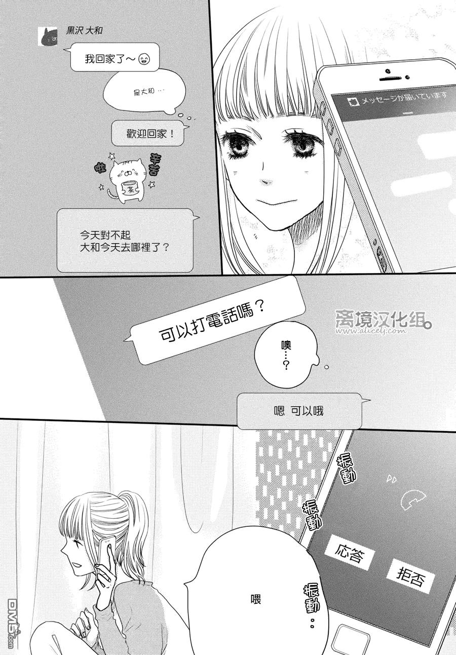 《只要你说你爱我》第61话 第34页
