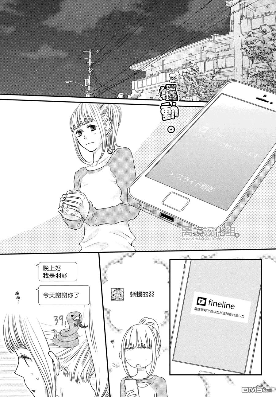 《只要你说你爱我》第61话 第32页