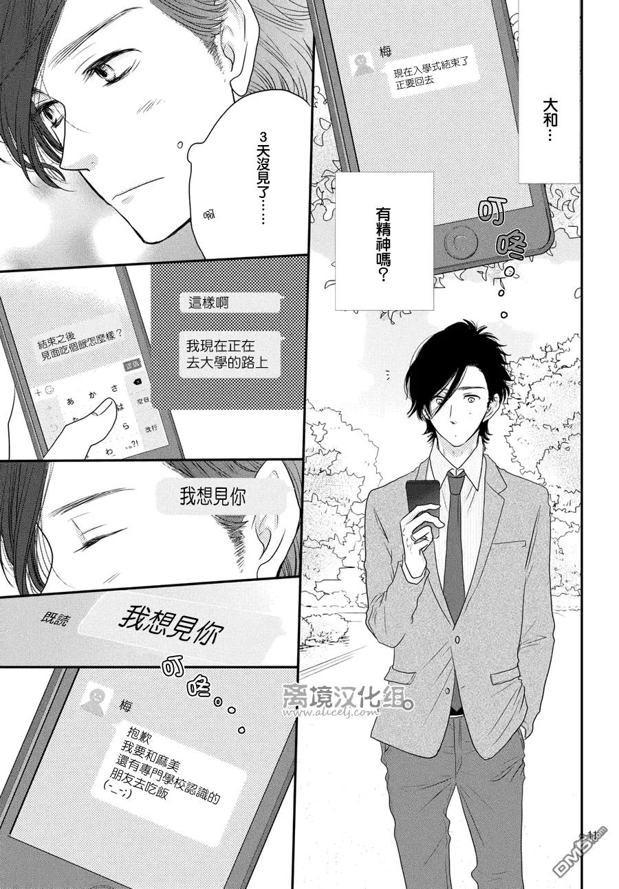 《只要你说你爱我》第61话 第12页
