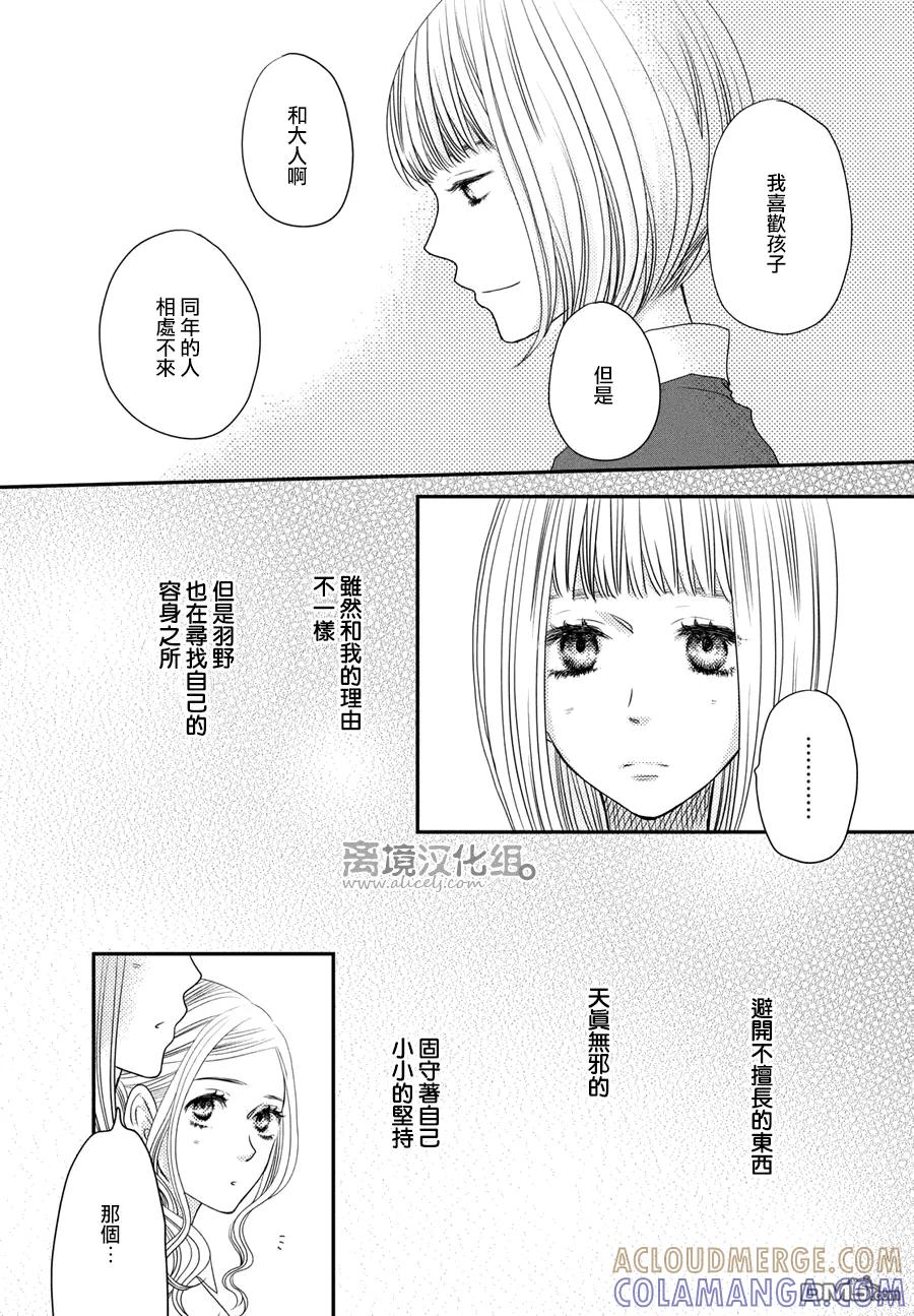《只要你说你爱我》第61话 第19页