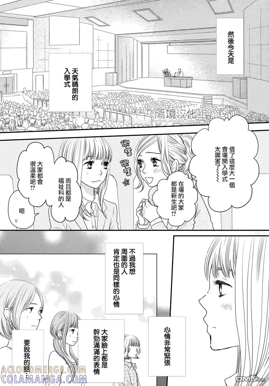《只要你说你爱我》第61话 第9页