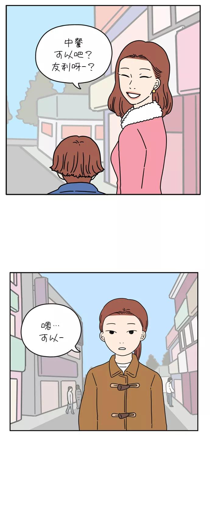 《29岁的我们》[第43话] 粉色口红（下） 第3页