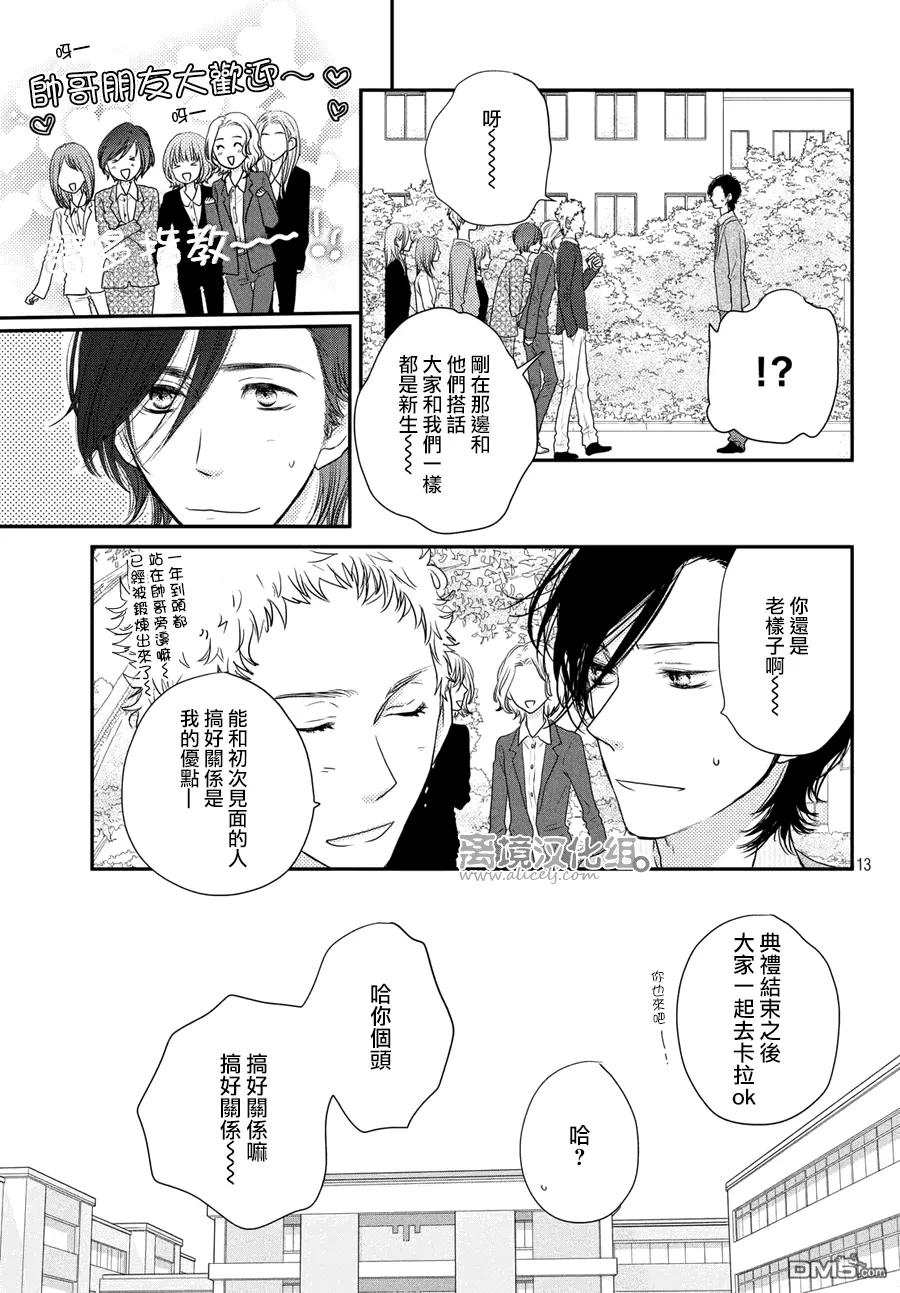 《只要你说你爱我》第61话 第14页