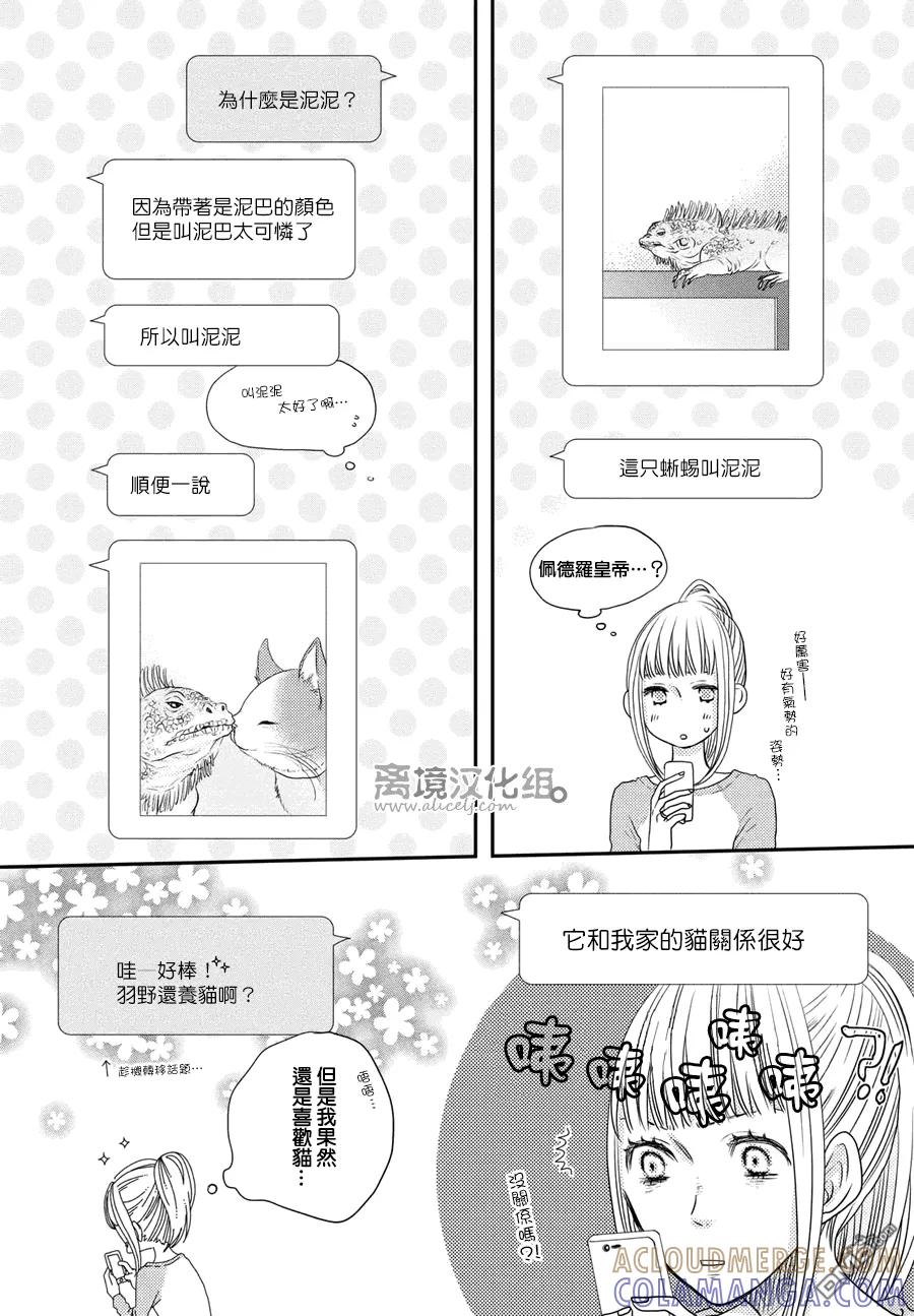 《只要你说你爱我》第61话 第33页
