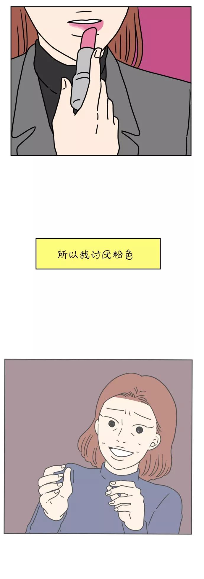 《29岁的我们》[第43话] 粉色口红（下） 第44页