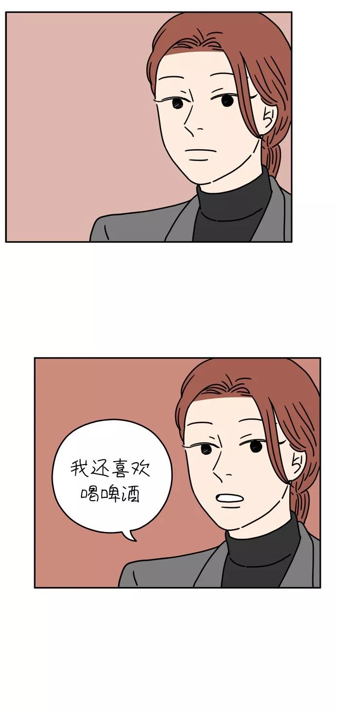《29岁的我们》[第43话] 粉色口红（下） 第20页