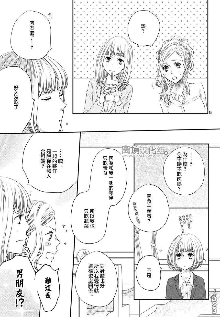 《只要你说你爱我》第61话 第16页