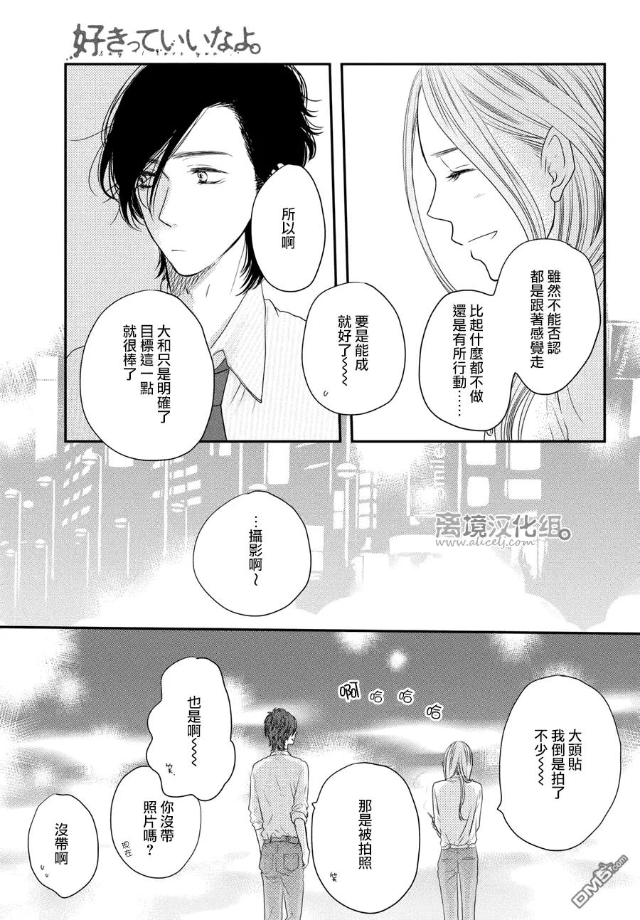 《只要你说你爱我》第61话 第30页