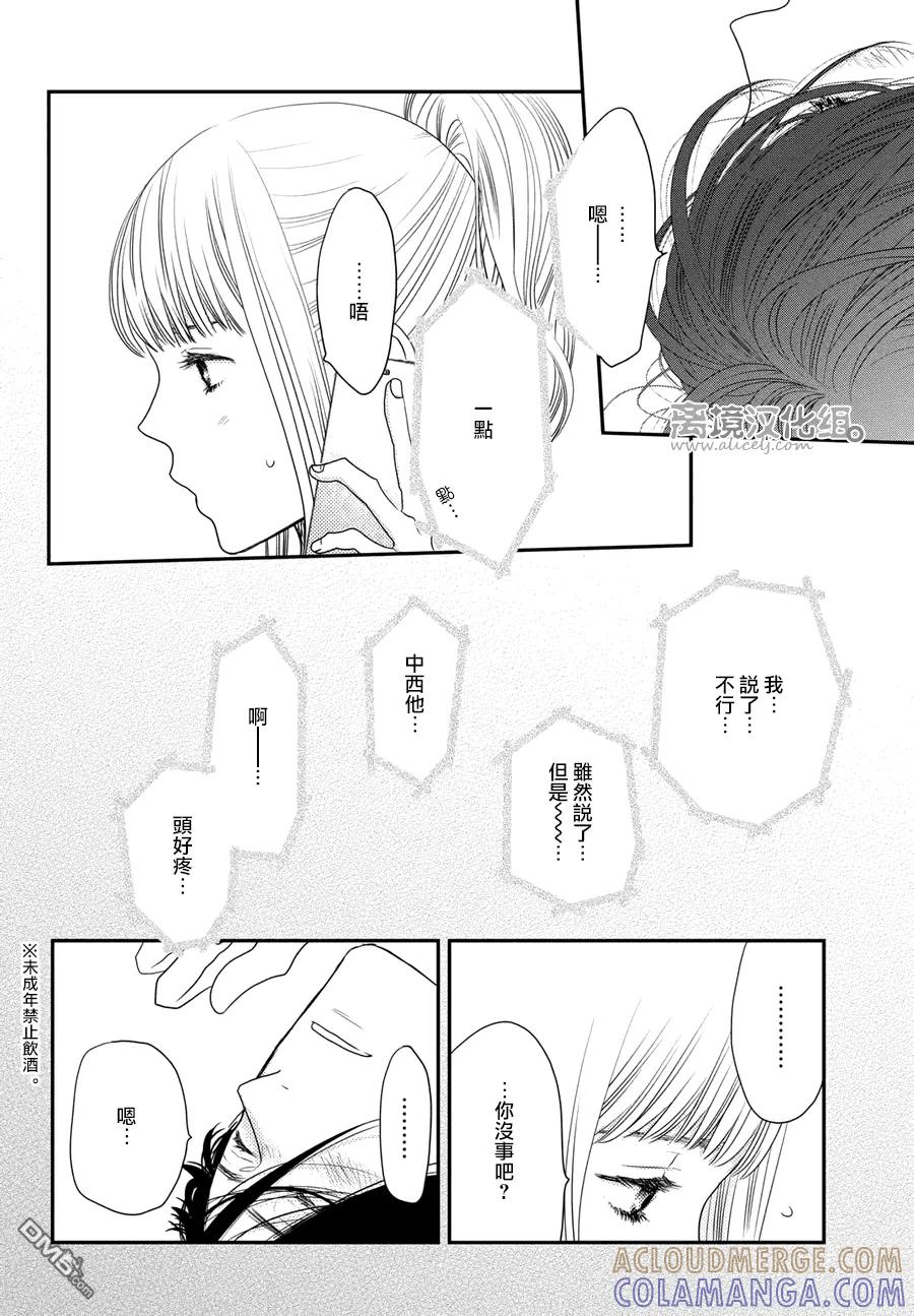 《只要你说你爱我》第61话 第37页