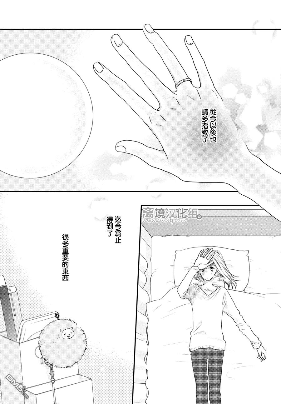《只要你说你爱我》第61话 第6页