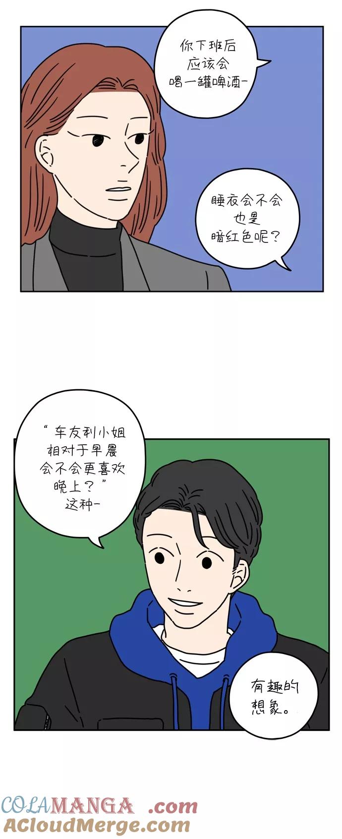 《29岁的我们》[第43话] 粉色口红（下） 第28页