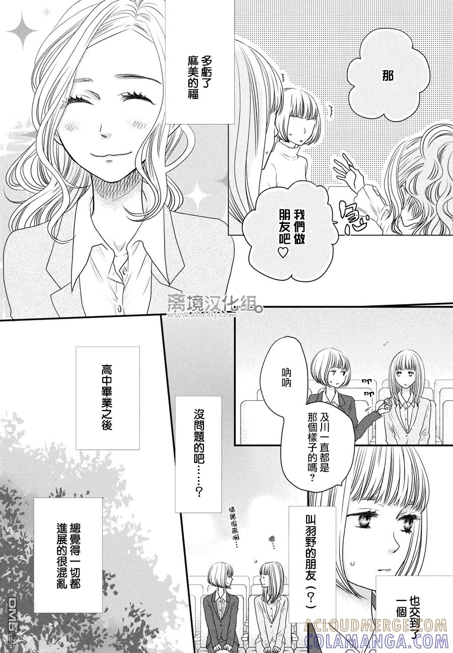 《只要你说你爱我》第61话 第11页