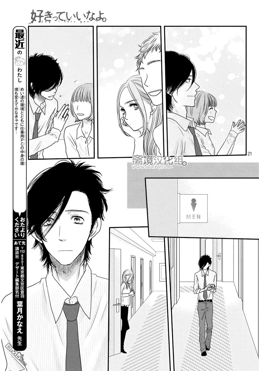 《只要你说你爱我》第61话 第22页