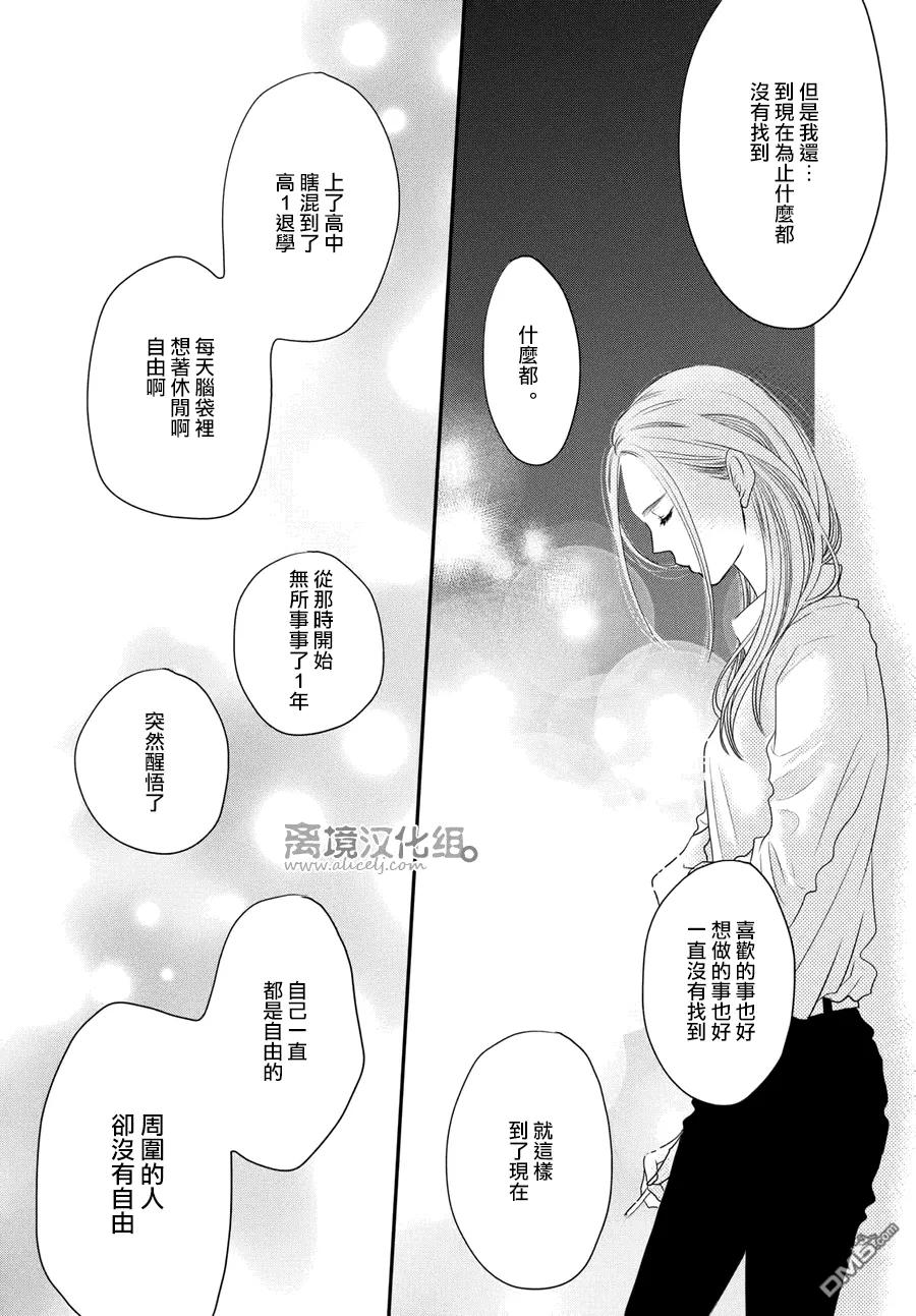 《只要你说你爱我》第61话 第28页